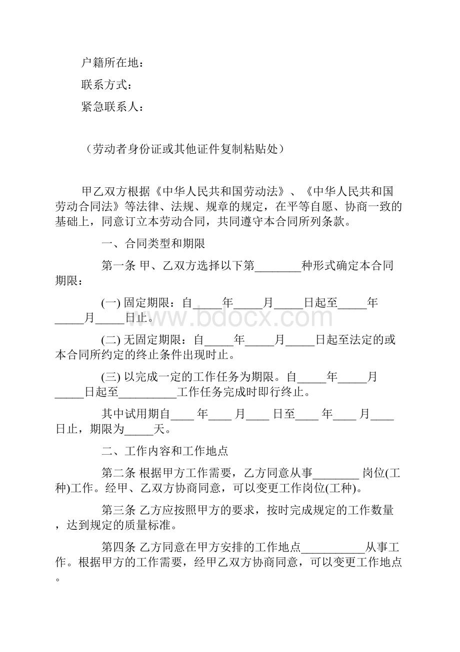 劳动合同标准.docx_第2页