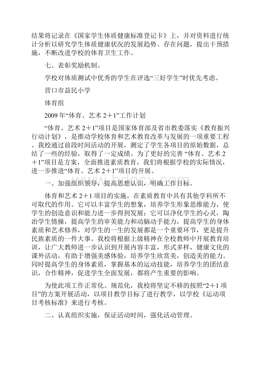 学生体质测试工作计划.docx_第3页