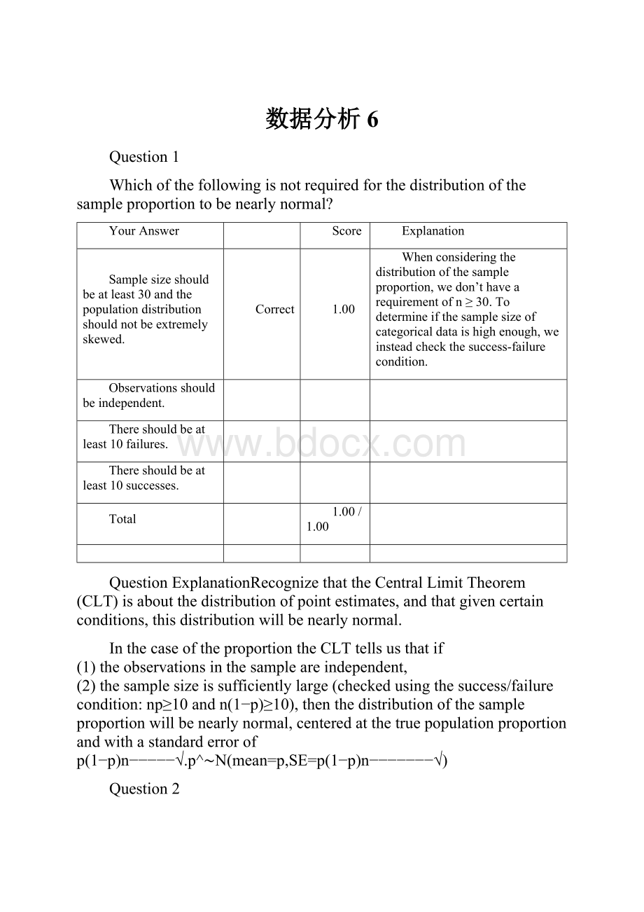 数据分析6.docx_第1页