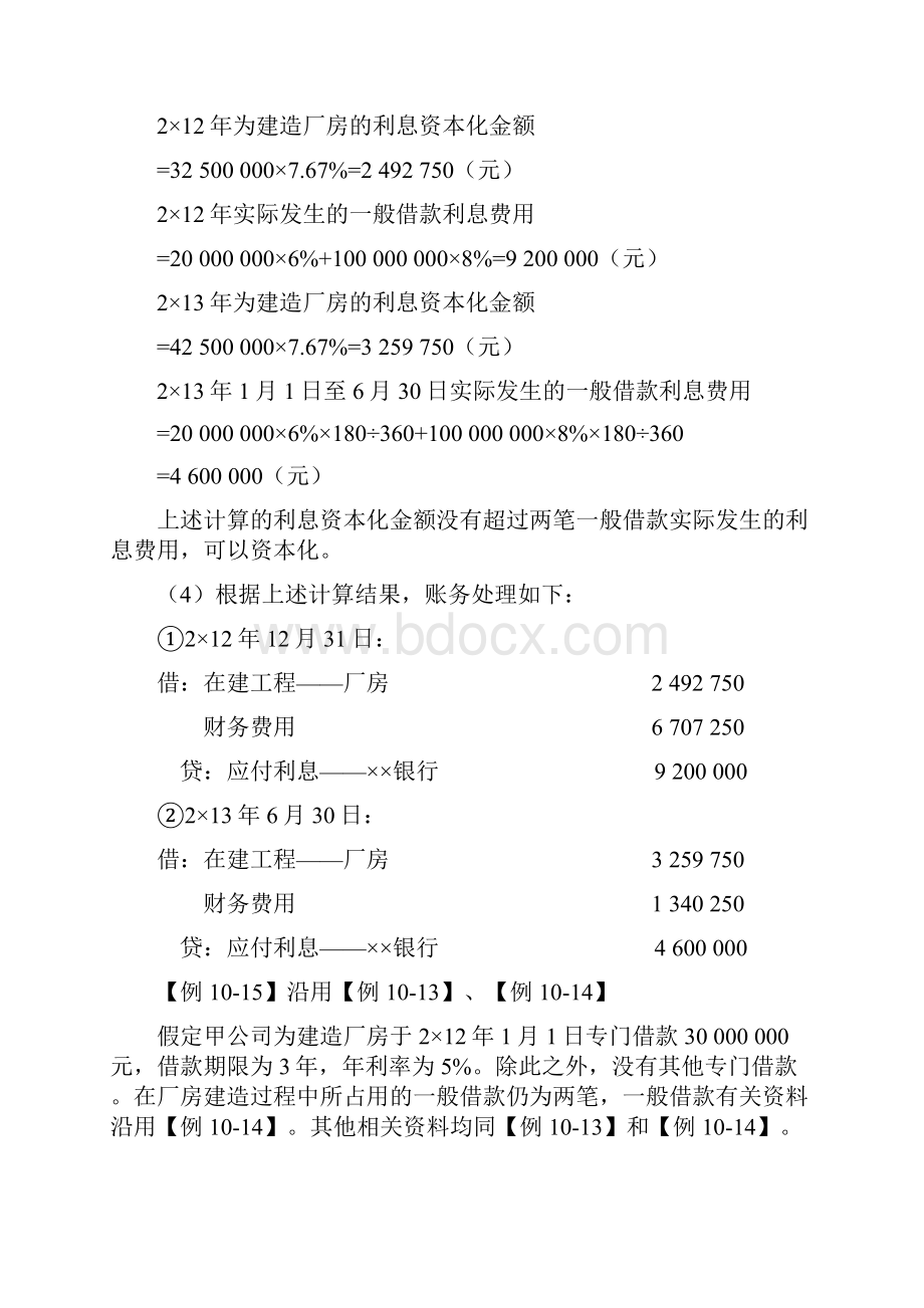 中级会计实务讲义95讲第47讲借款费用的计量2.docx_第3页