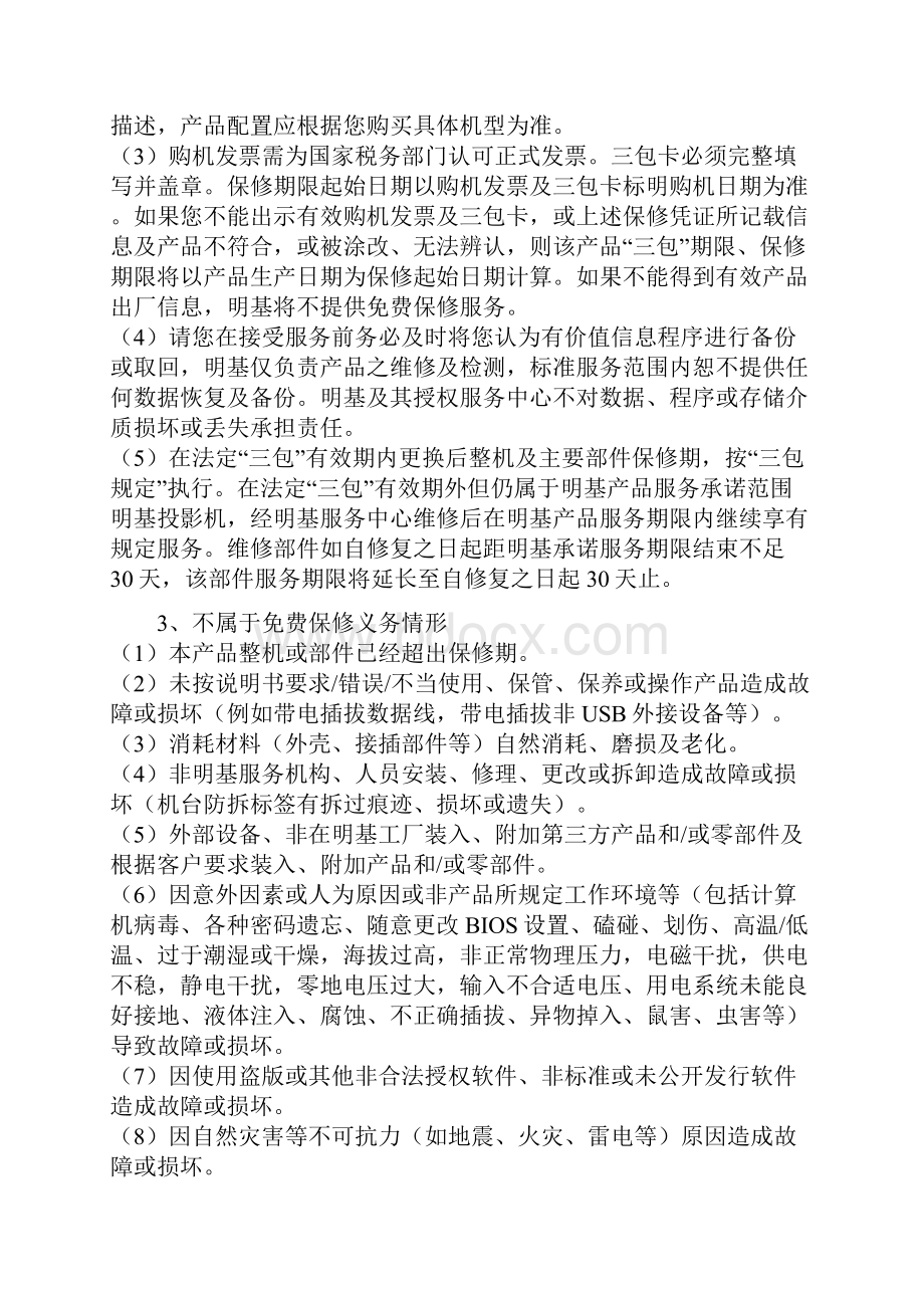 明基投影机产品服务承诺.docx_第2页