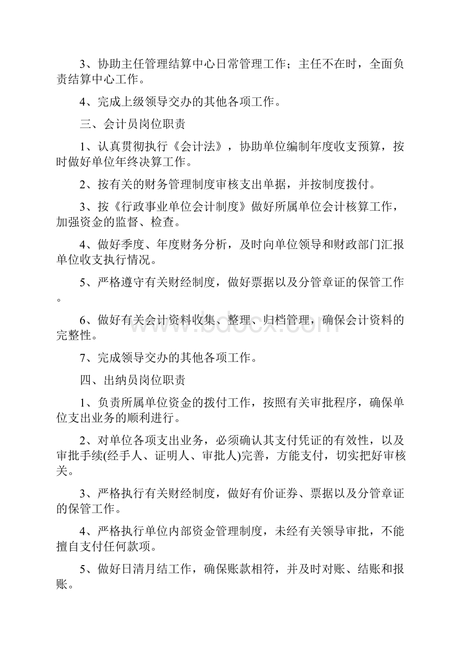 事业单位机构设置和职责任务.docx_第2页