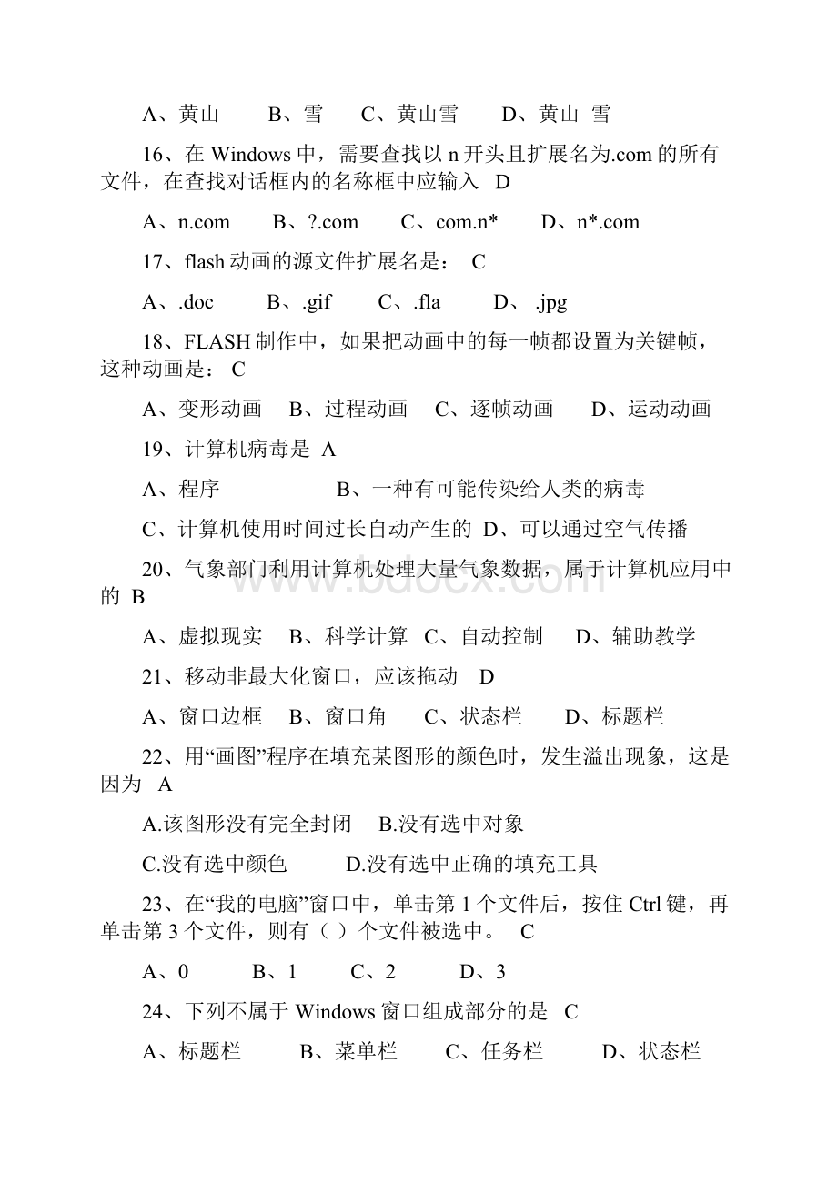 中小学信息技术教师招聘考核试题附答案.docx_第3页