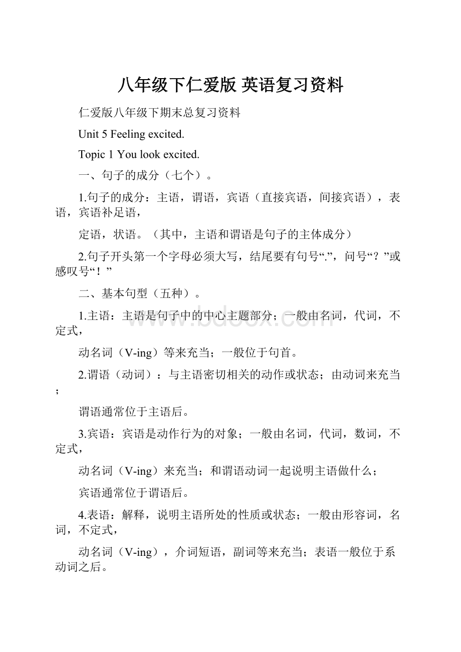 八年级下仁爱版英语复习资料.docx