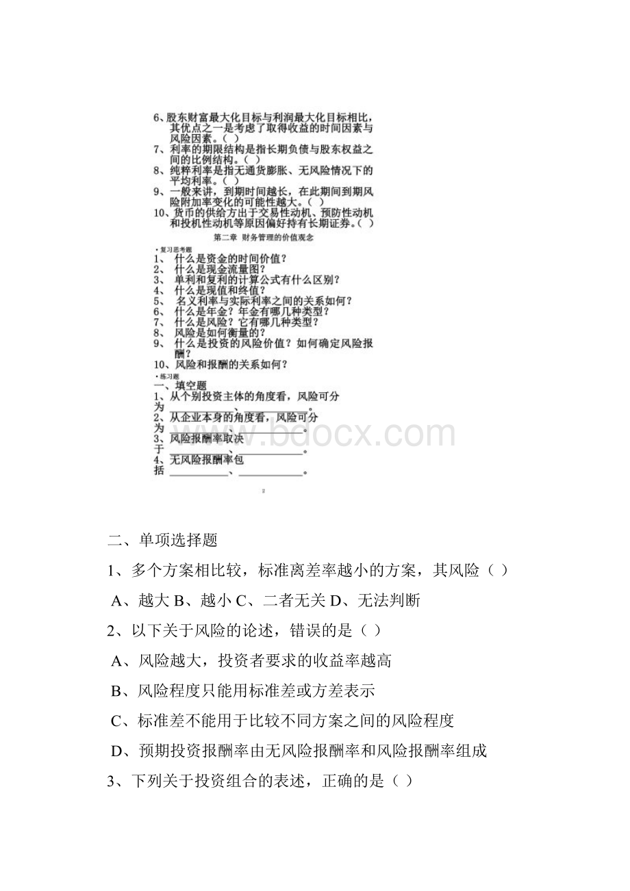 最全的财务管理习题集及答案.docx_第3页