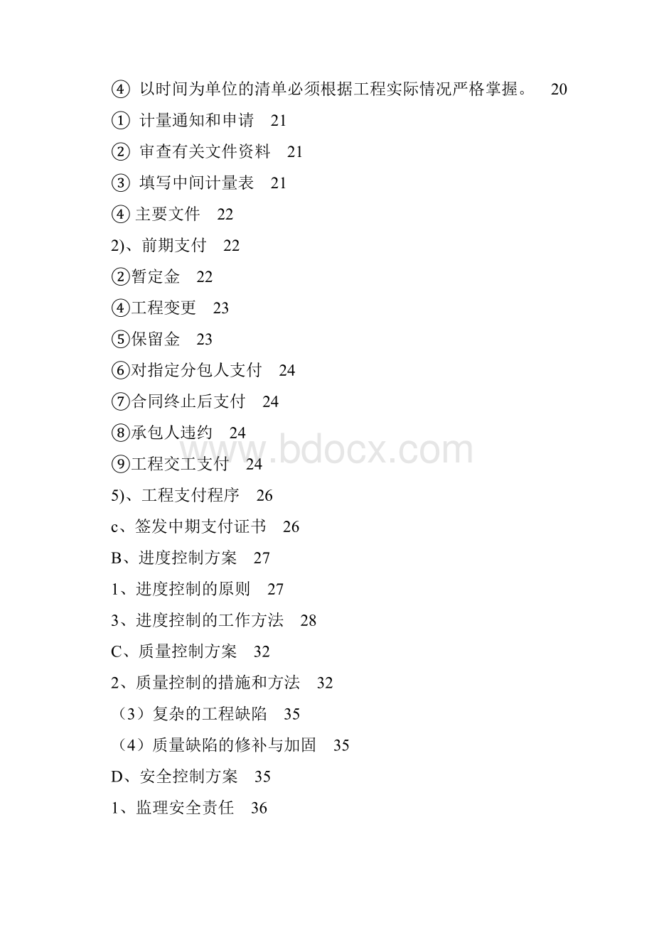 市政工程监理大纲范本.docx_第2页