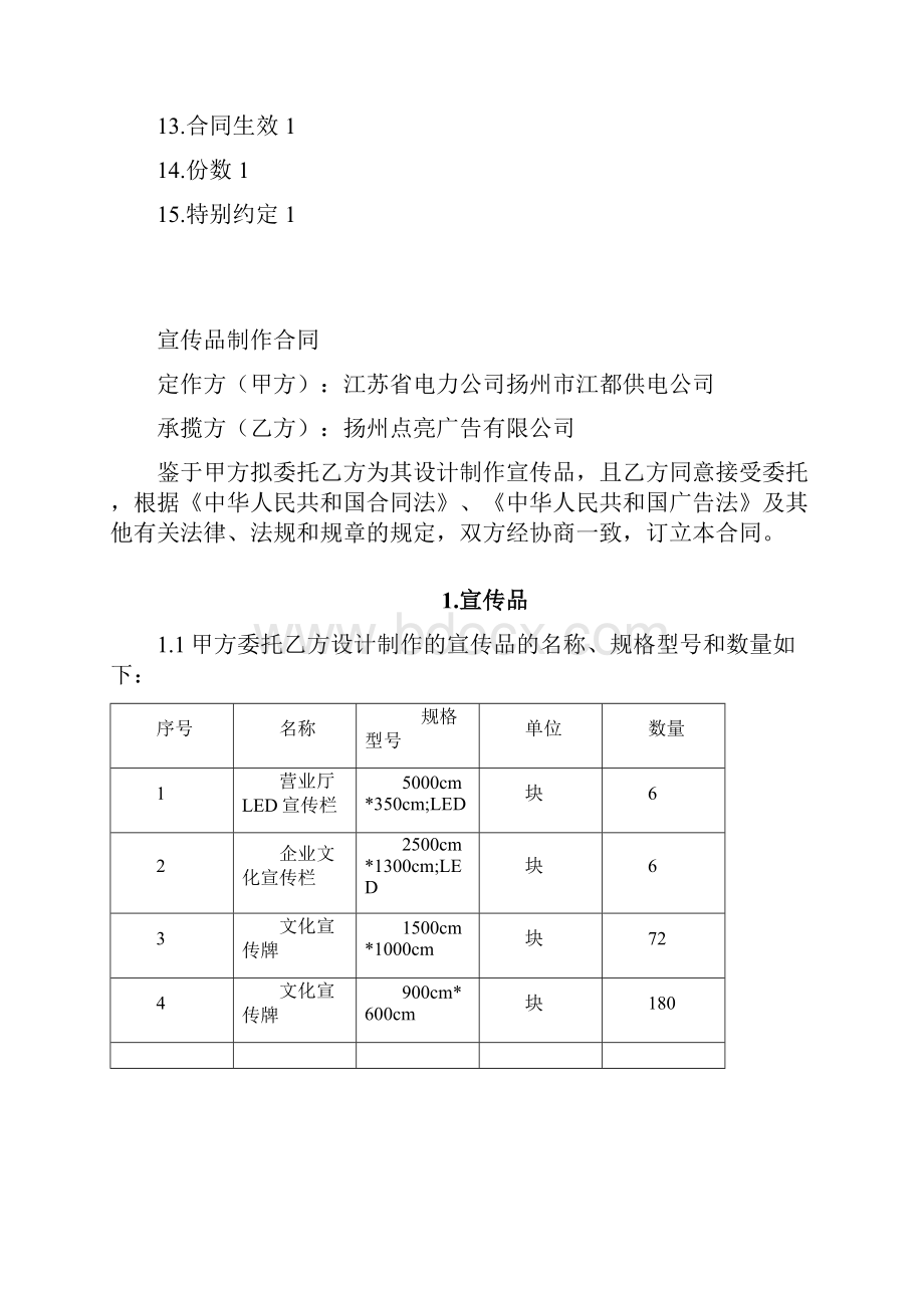 环境整治合同南片.docx_第2页