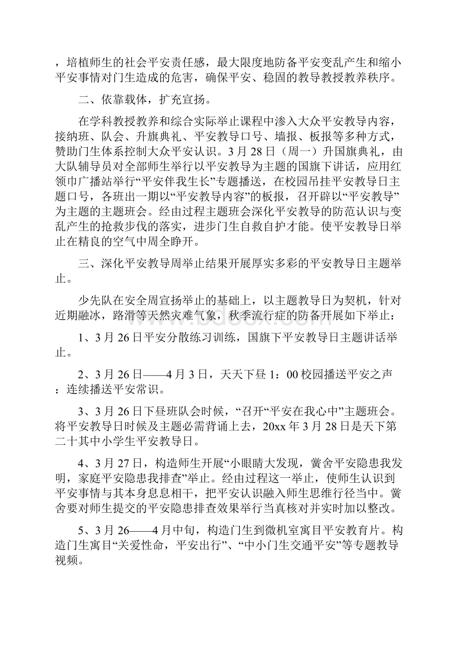 最新总结范文之第个中小学生安全教育日活动总结.docx_第3页