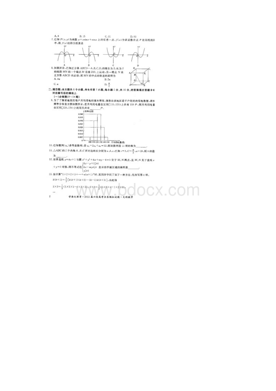 00Iuzty学海大联考湖南六校届高考模拟仿真联考数学文.docx_第2页