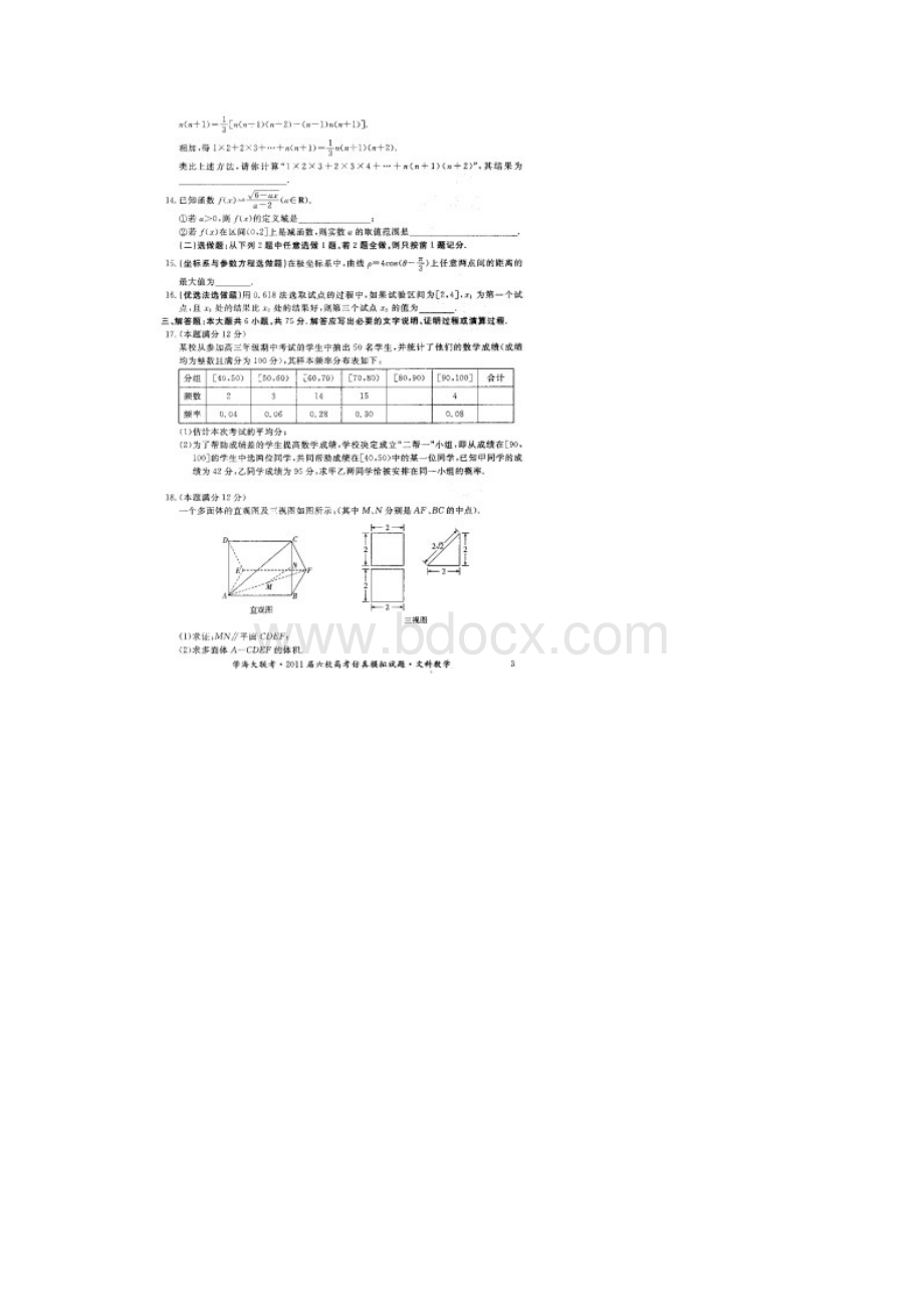 00Iuzty学海大联考湖南六校届高考模拟仿真联考数学文.docx_第3页