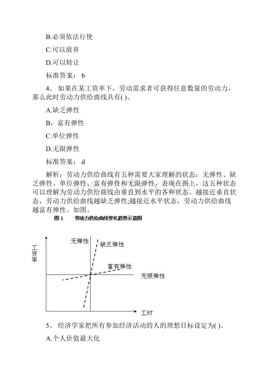 经济师中级人力资源管理全真试题.docx_第2页