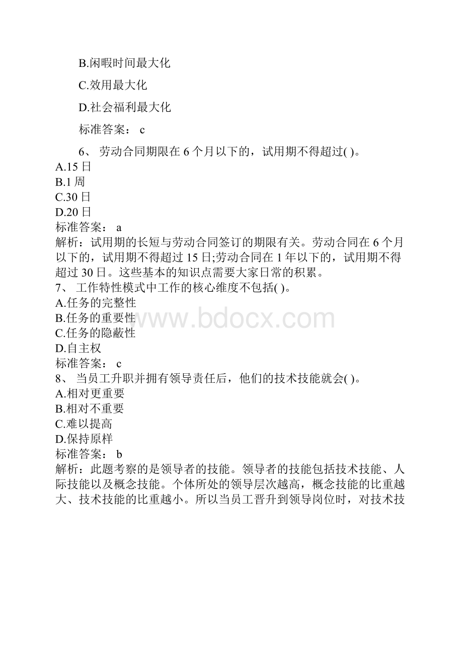 经济师中级人力资源管理全真试题.docx_第3页