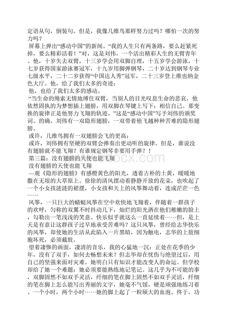 一只翅膀也能飞翔读后感精选多篇飞翔的翅膀读后感.docx_第3页