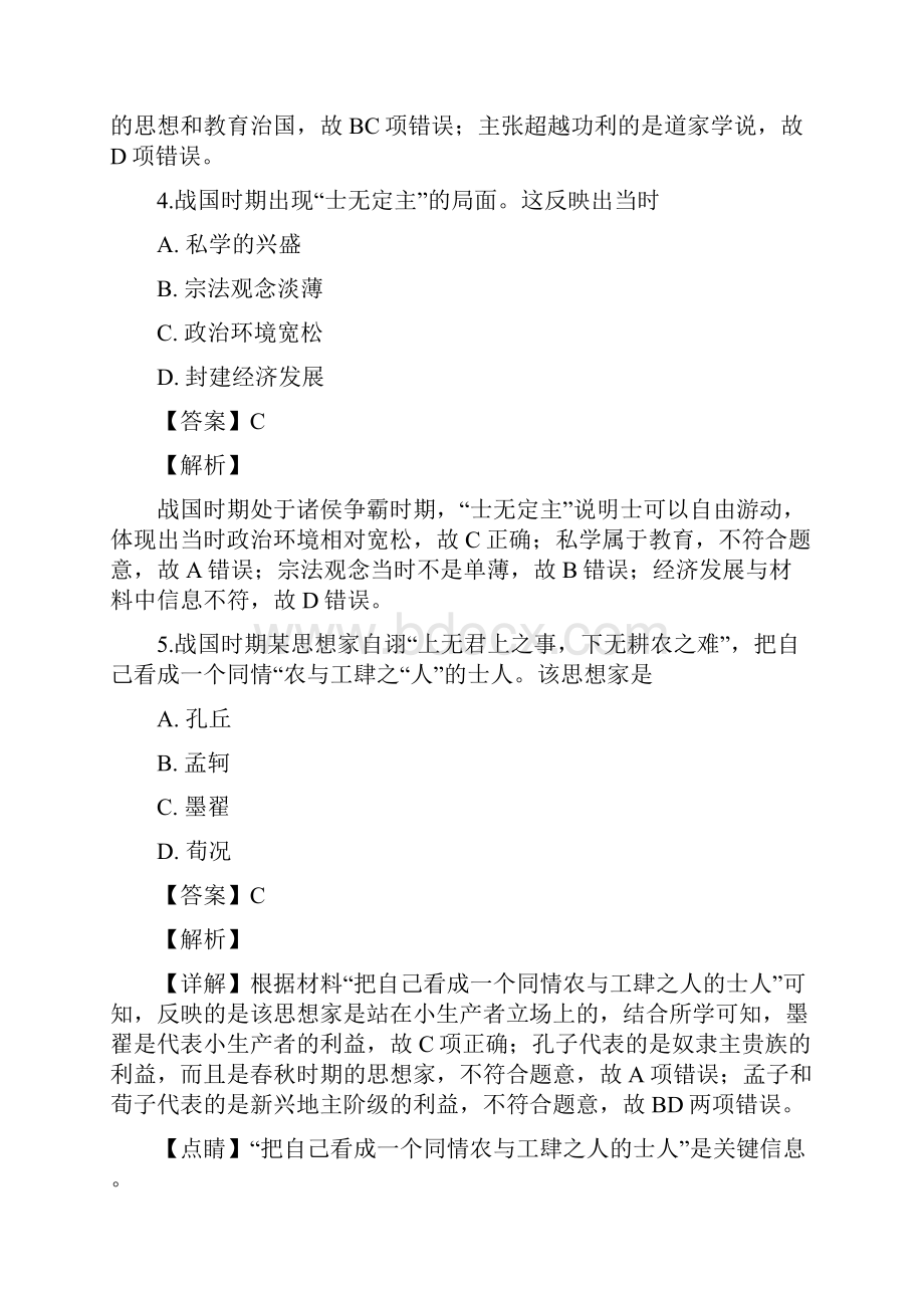 名校解析江西省赣州市虔州艺术学校学年高二上学期第一次月考历史试题精校Word版.docx_第3页