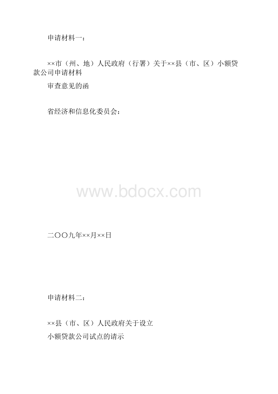 试点筹建申请材料.docx_第3页