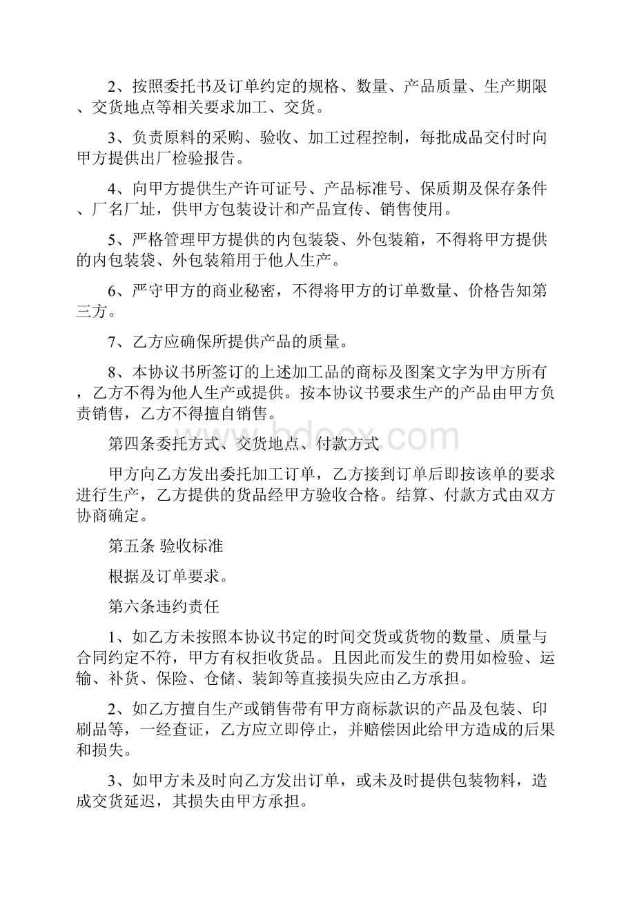 饲料代加工协议书范文大全修改版.docx_第2页