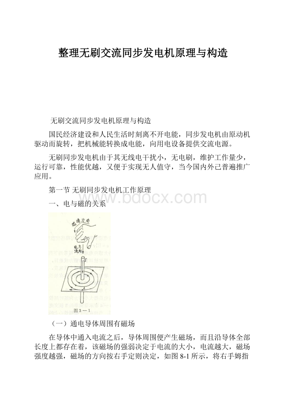 整理无刷交流同步发电机原理与构造.docx