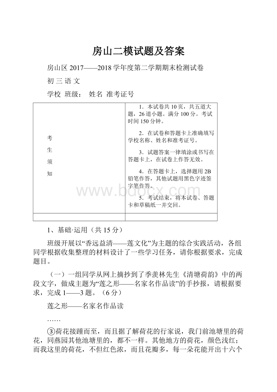 房山二模试题及答案.docx