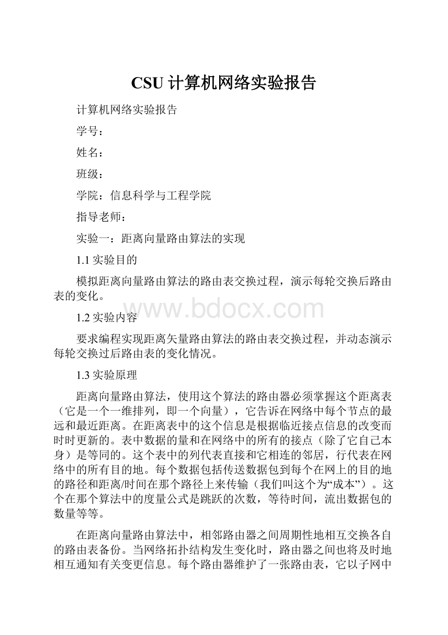 CSU计算机网络实验报告.docx_第1页