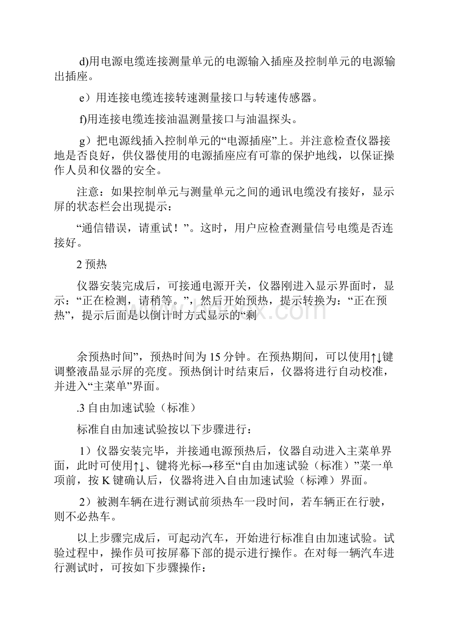 12柴油车自由加速不透光烟度法检测检验细则.docx_第3页