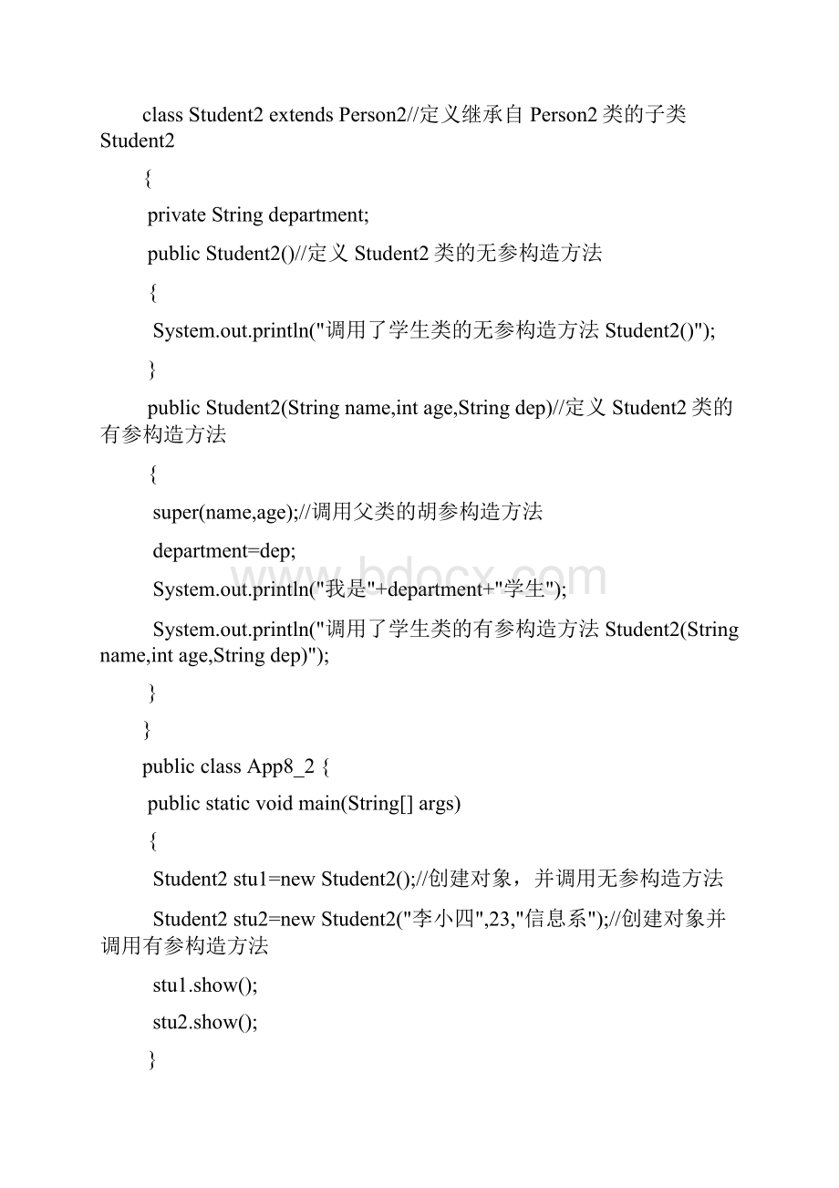 JAVA继承抽象类接口.docx_第3页