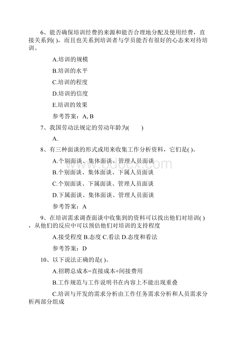 人力资源考试取得好成绩的六个复习方法最新考试题库完整版.docx_第2页