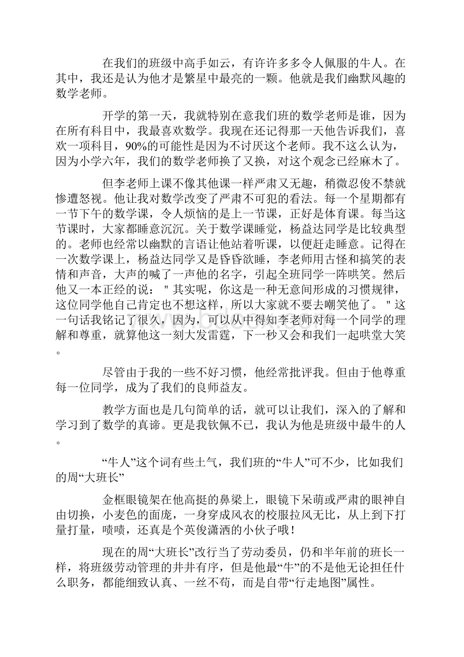 晒晒我们班的牛人作文600字精选15篇最新.docx_第2页