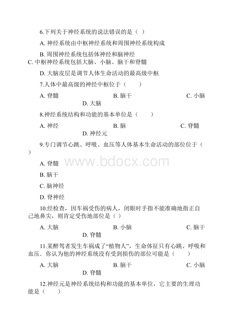 学年七年级生物下册 第四单元 第六章 第二节 神经系统的组成同步测试 新版新人教版.docx_第2页