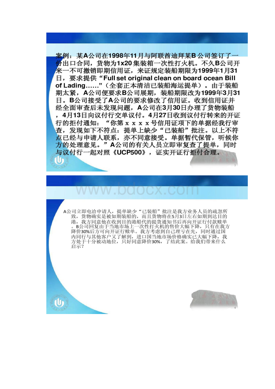 第八章进出口合同的履行精.docx_第2页