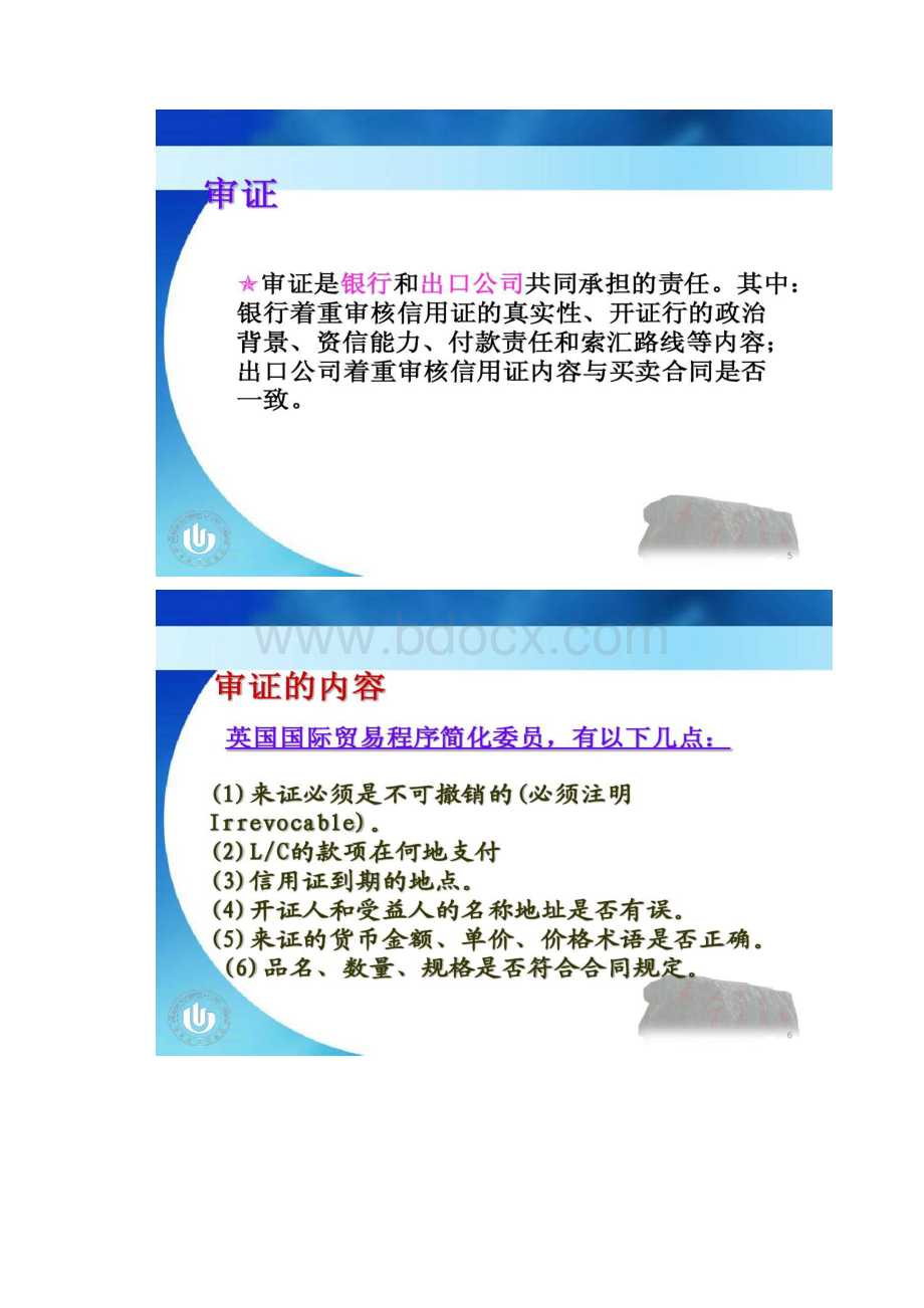 第八章进出口合同的履行精.docx_第3页