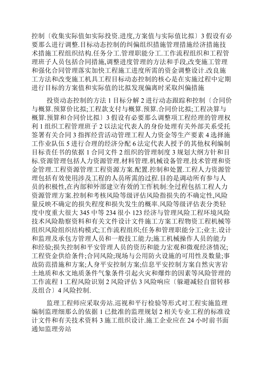 一建项目管理总结.docx_第2页