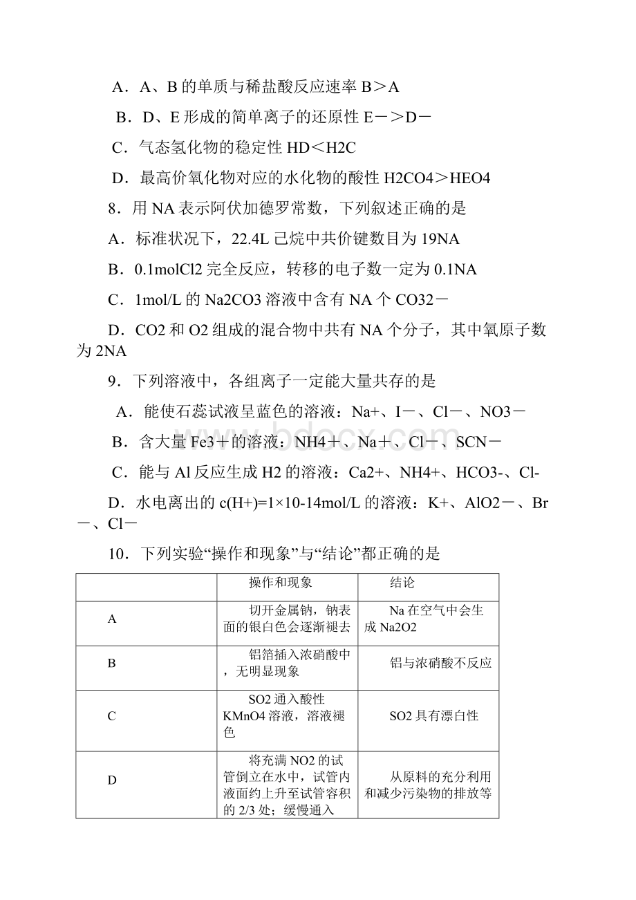 北京市丰台区届高三上学期化学期末考试及答案.docx_第3页