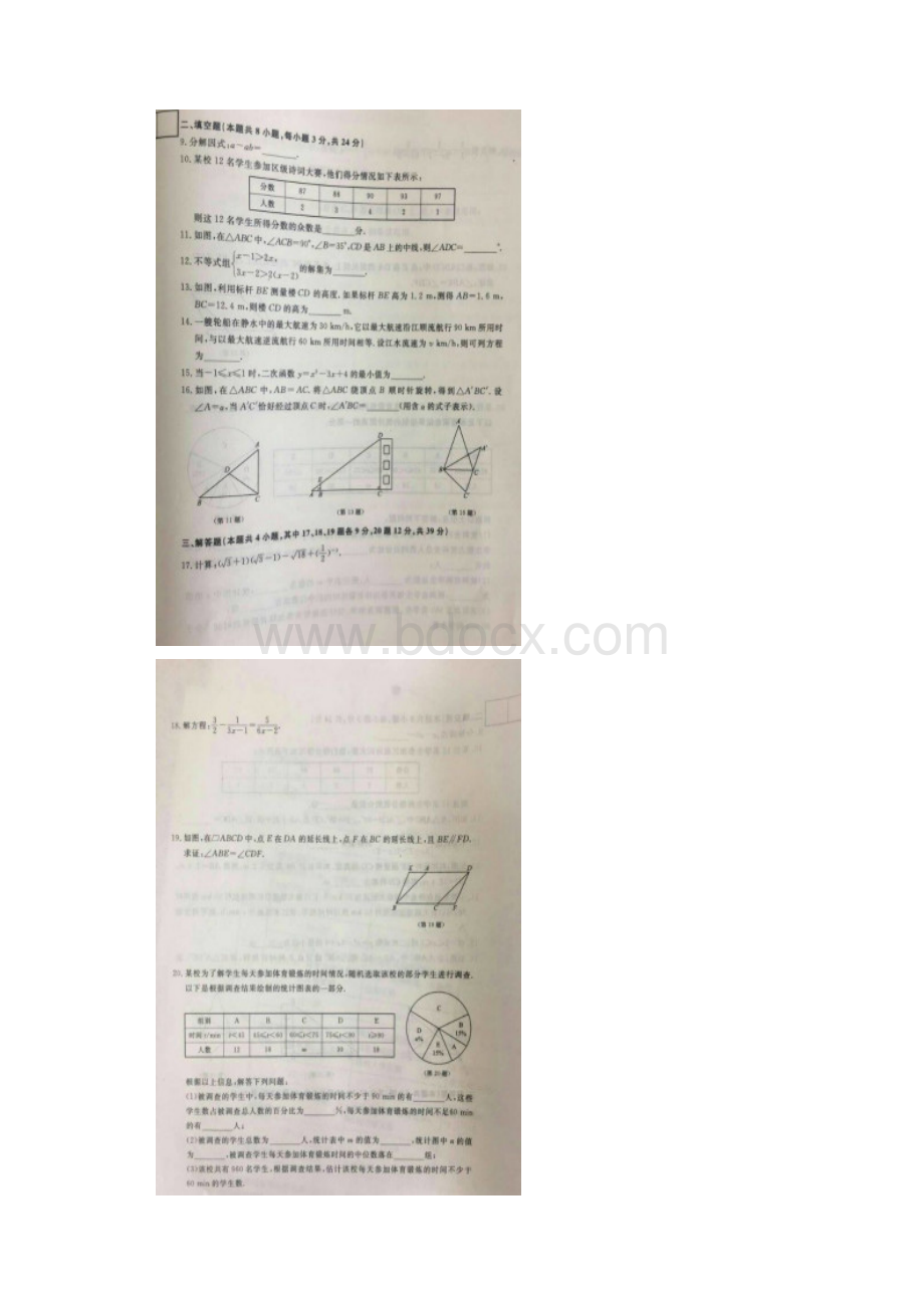 辽宁省大连市初中数学毕业升学模拟考试题一扫描版.docx_第2页