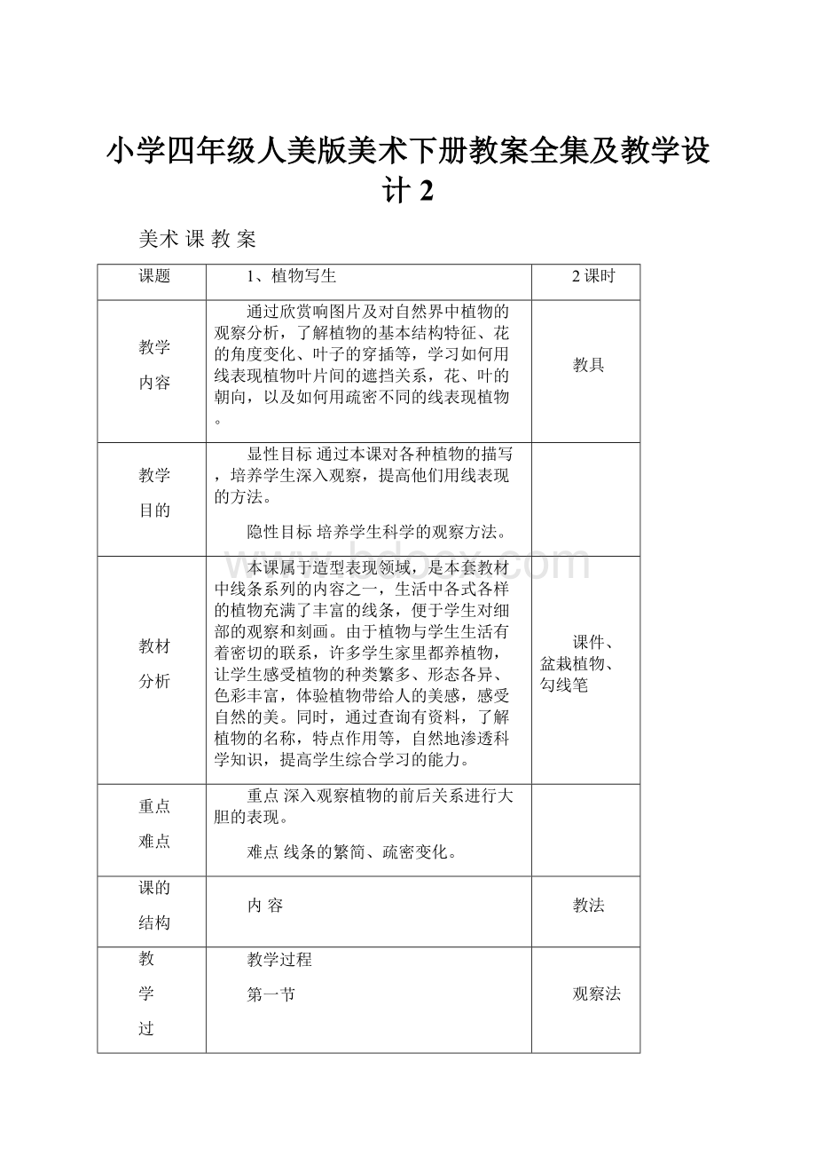 小学四年级人美版美术下册教案全集及教学设计2.docx