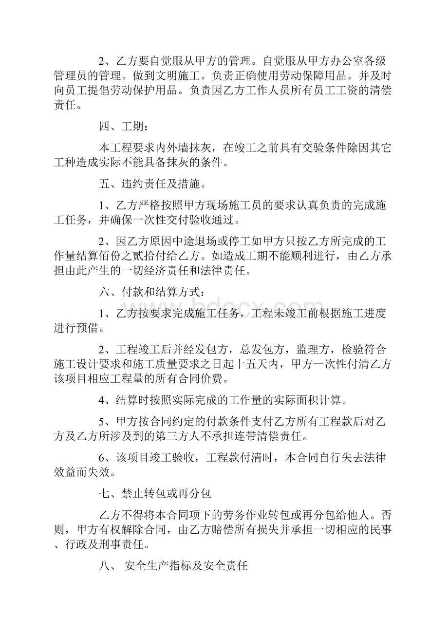 内墙抹灰劳务合同协议.docx_第2页