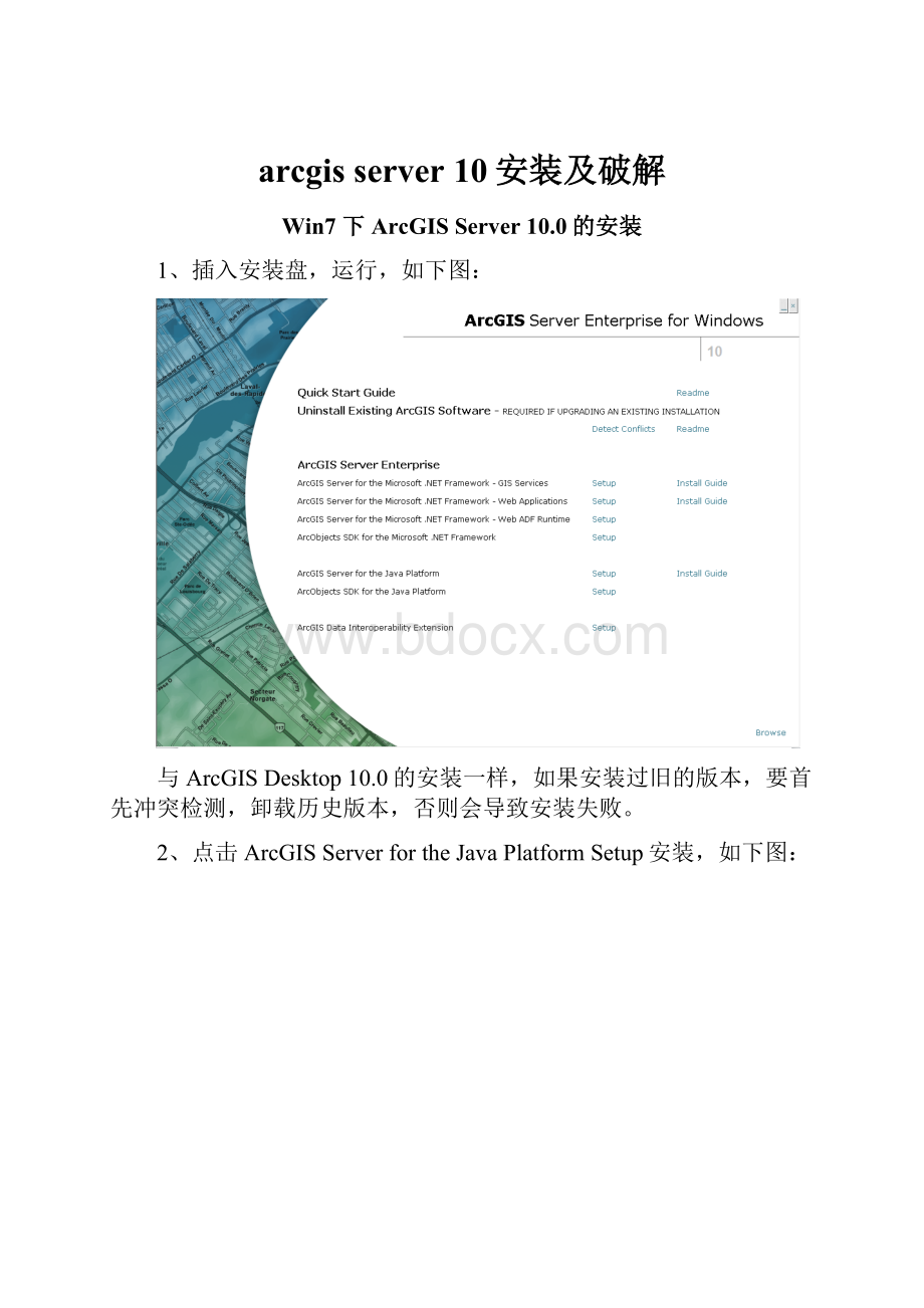 arcgis server 10安装及破解.docx_第1页