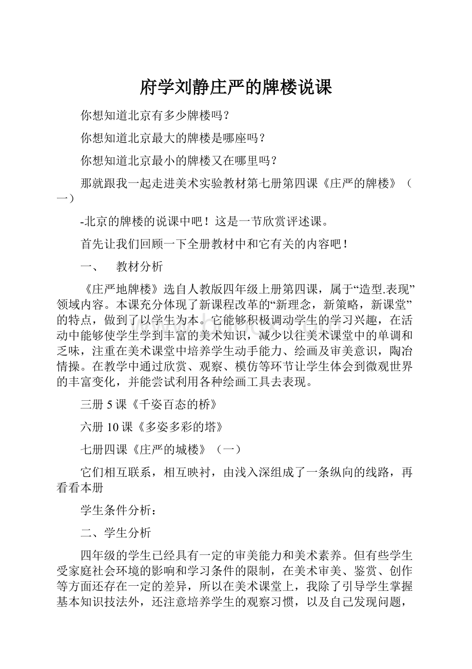 府学刘静庄严的牌楼说课.docx_第1页