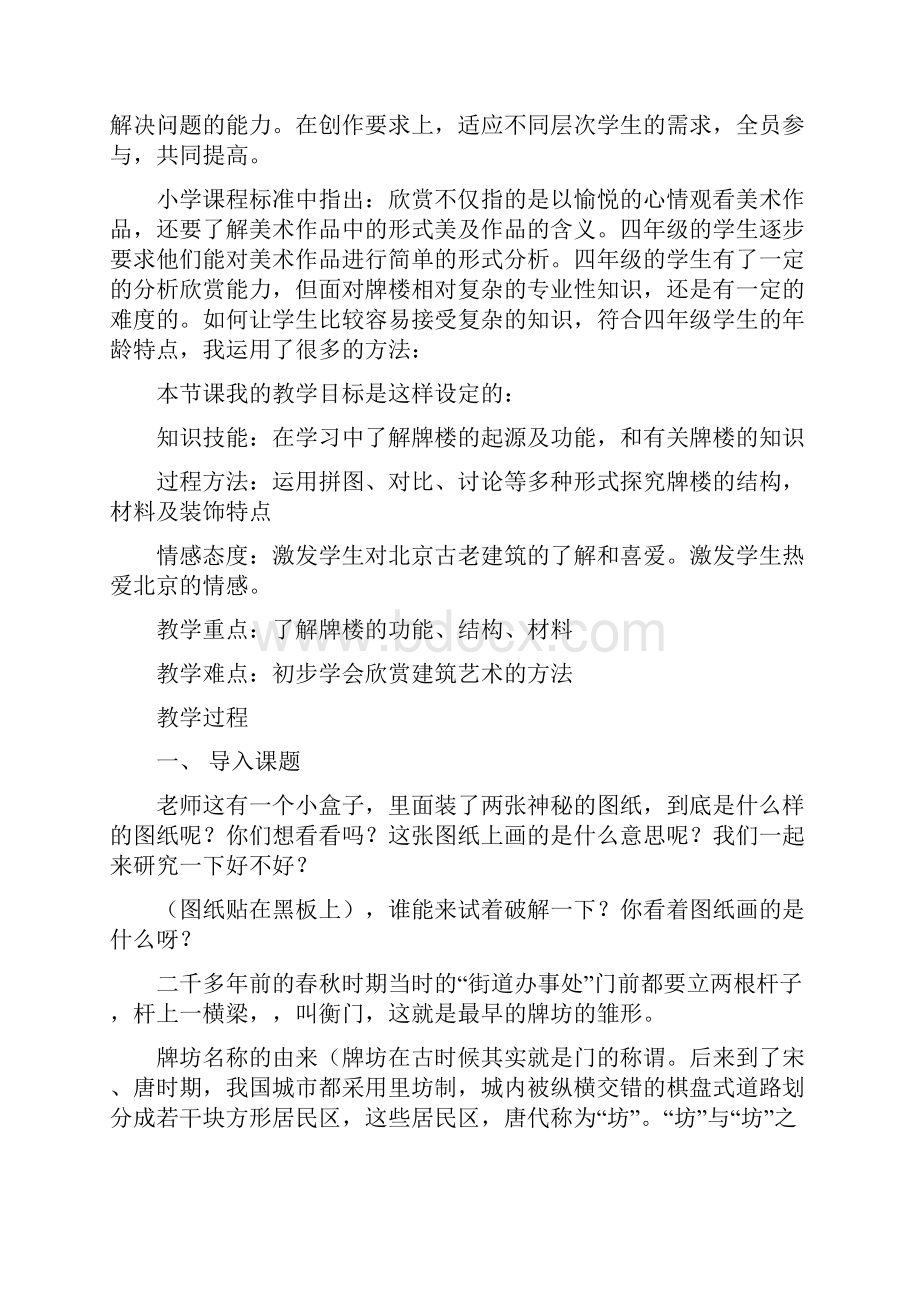 府学刘静庄严的牌楼说课.docx_第2页