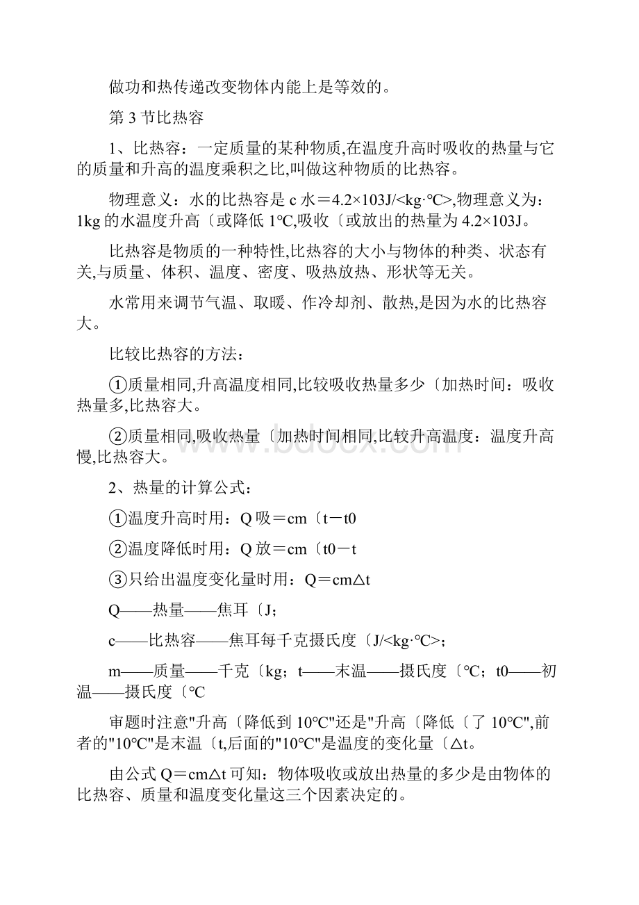 九年级物理全一册知识点汇总.docx_第3页