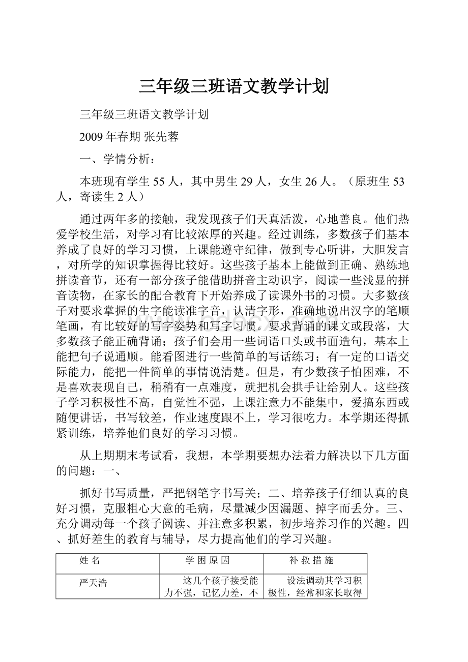 三年级三班语文教学计划.docx