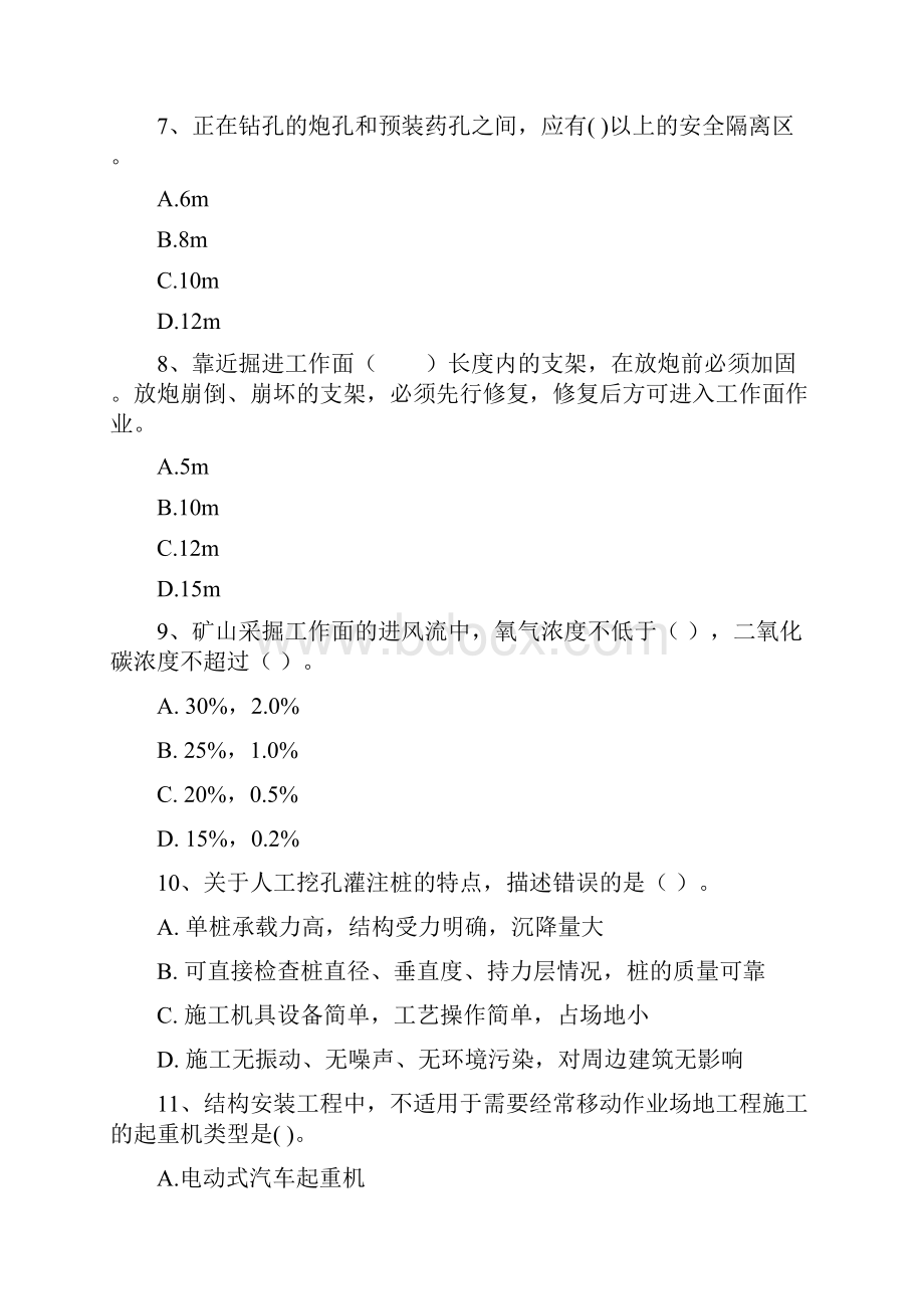 版国家二级建造师《矿业工程管理与实务》测试题D卷 含答案.docx_第3页