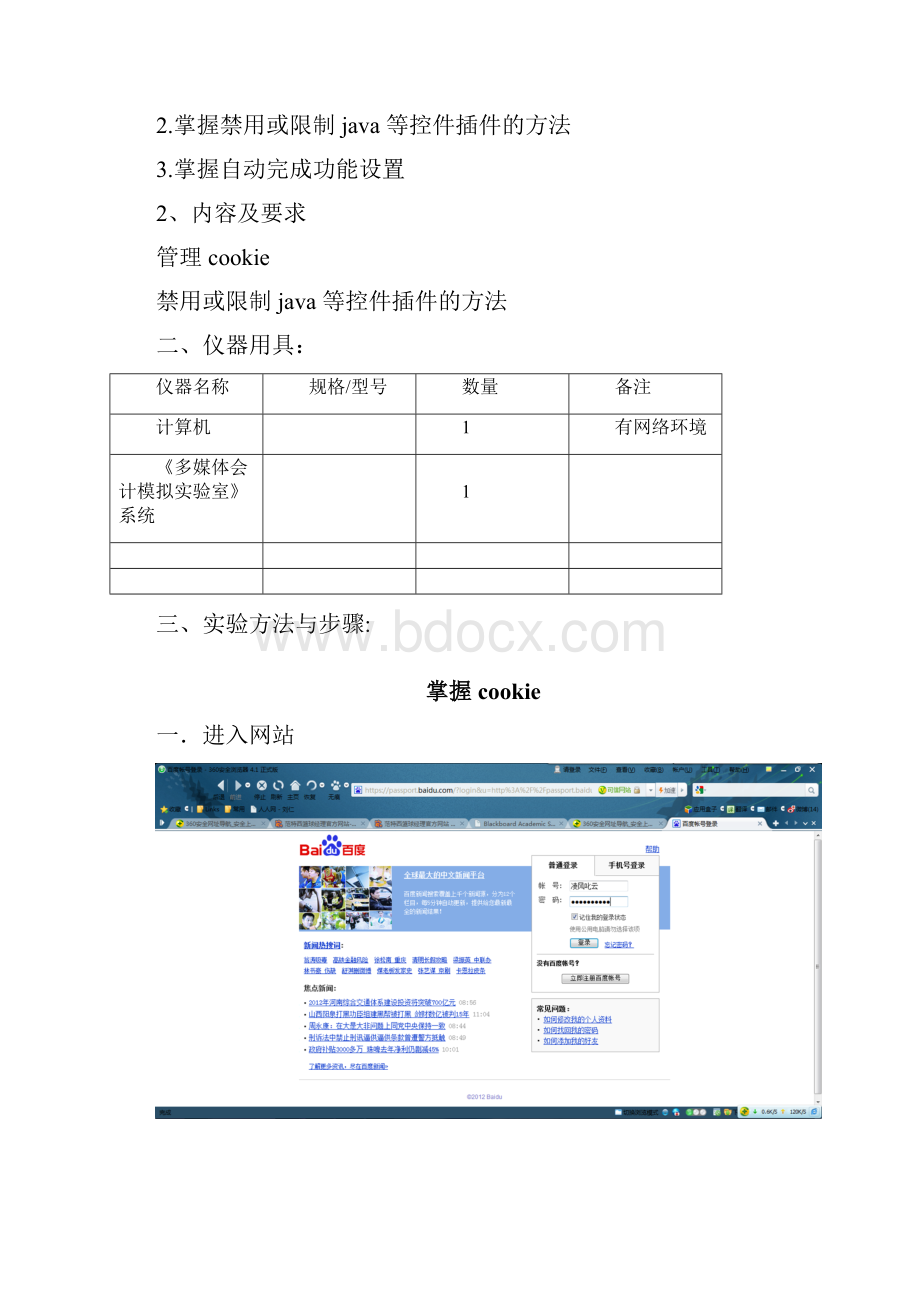 电子商务实务实验报告实验3网络工具的使用.docx_第2页