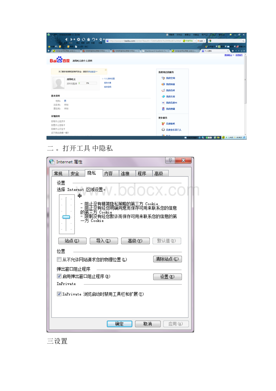 电子商务实务实验报告实验3网络工具的使用.docx_第3页