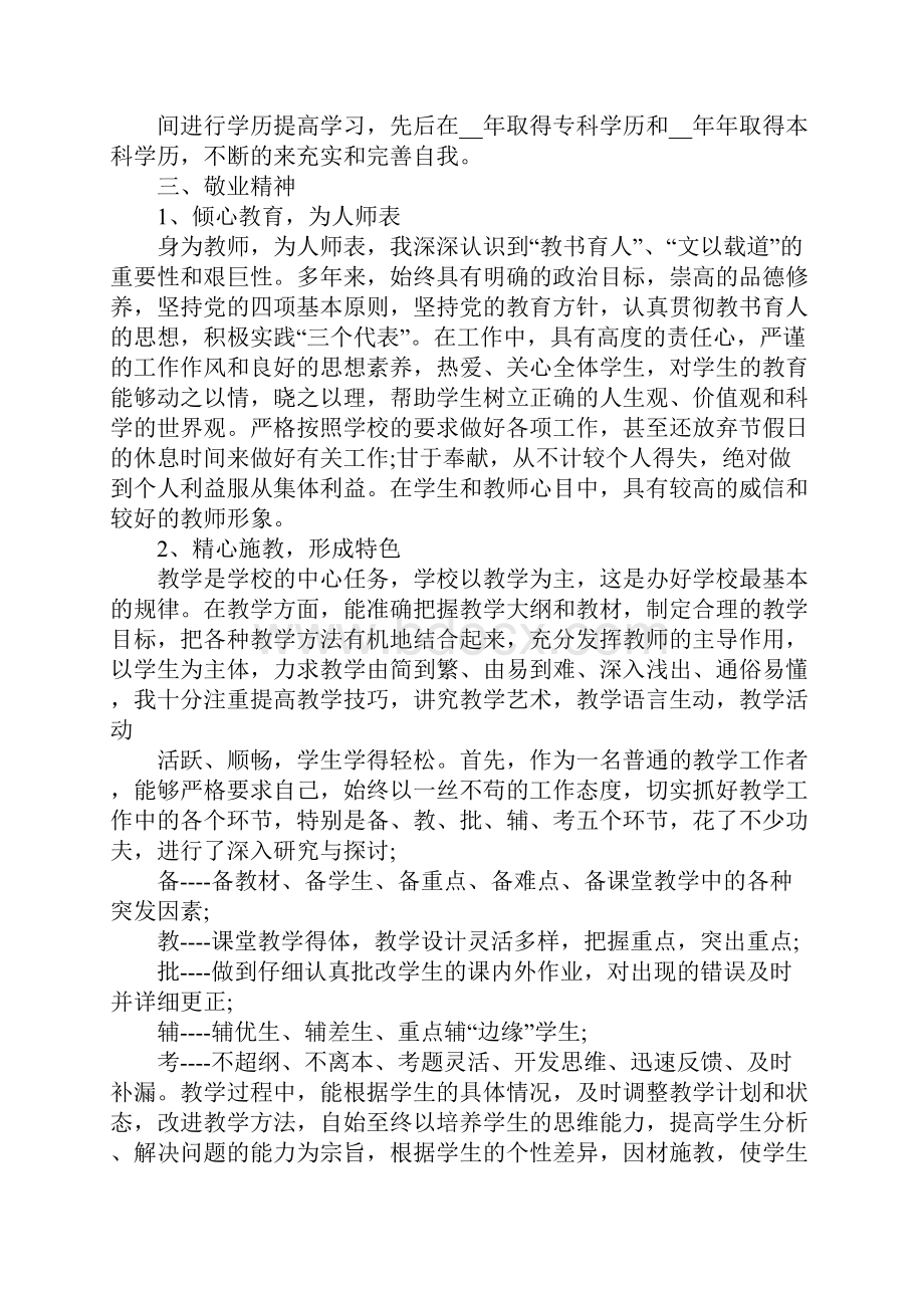 高中物理教师个人工作述职总结范文.docx_第2页