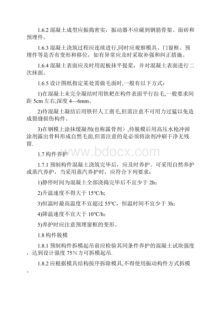 混凝土预制构件制作和施工等技术要求.docx_第3页