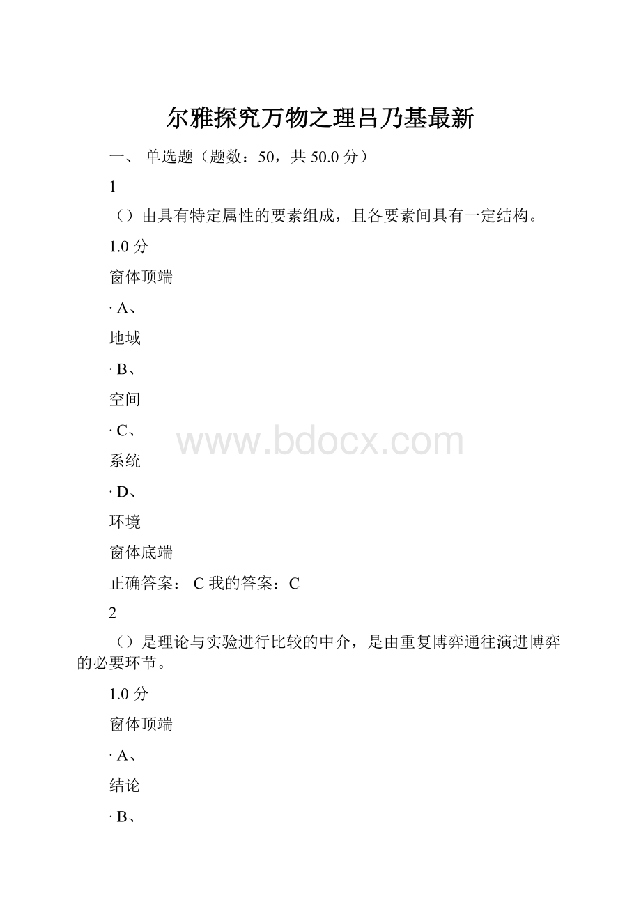 尔雅探究万物之理吕乃基最新.docx