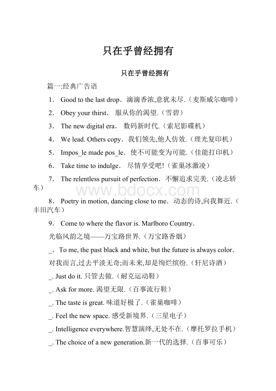 只在乎曾经拥有.docx_第1页