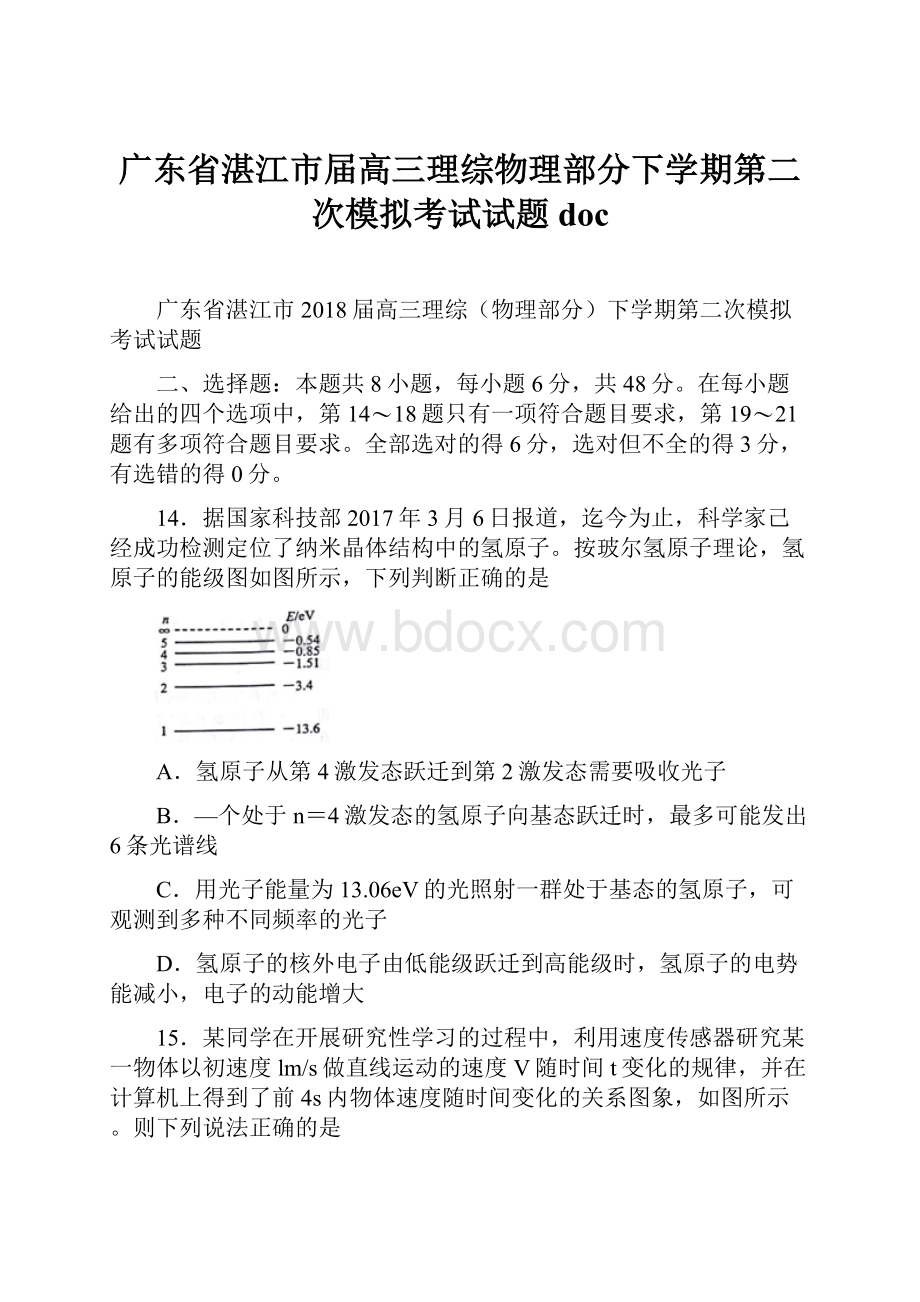 广东省湛江市届高三理综物理部分下学期第二次模拟考试试题doc.docx