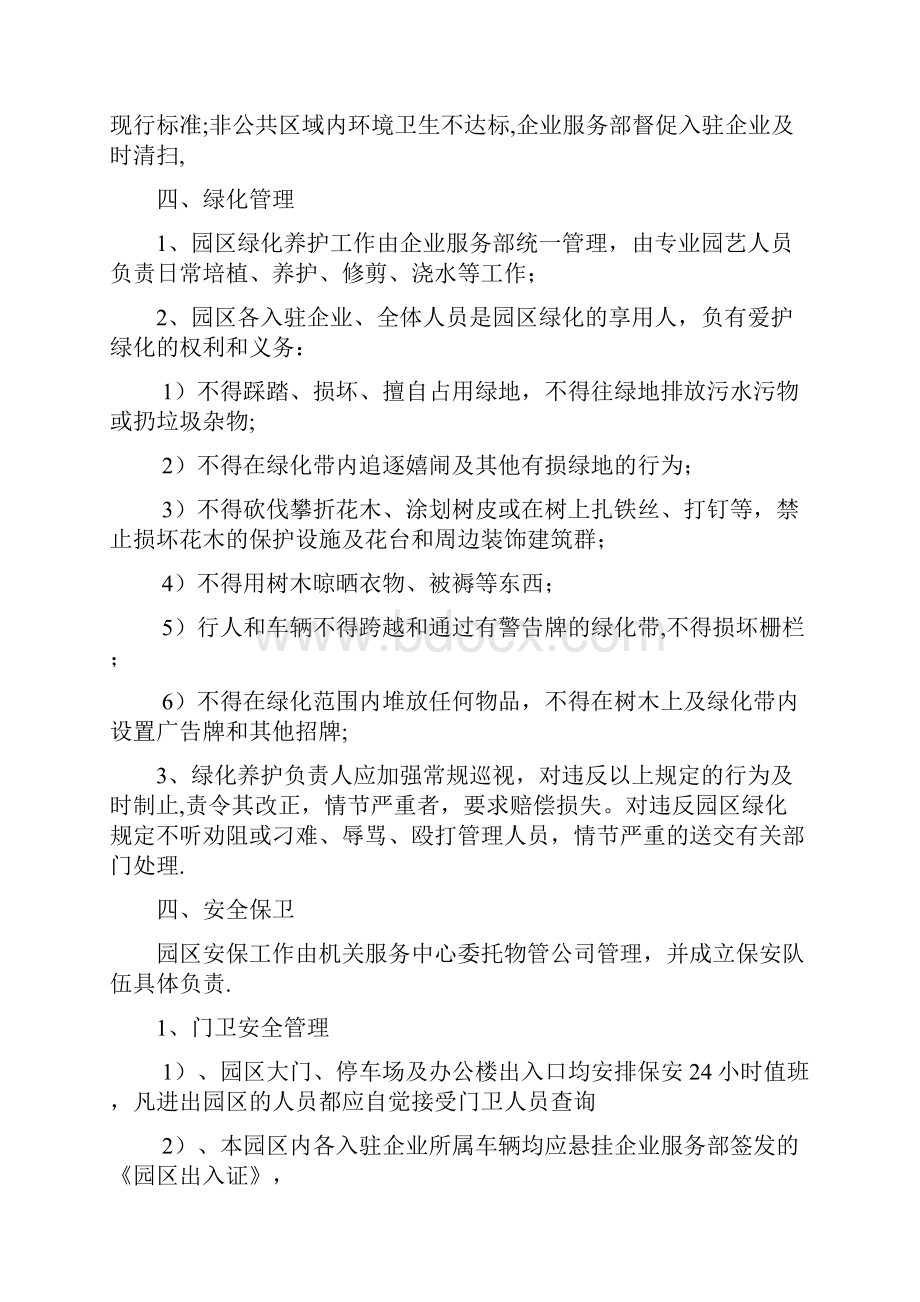 园区管理制度新版精品资料.docx_第3页