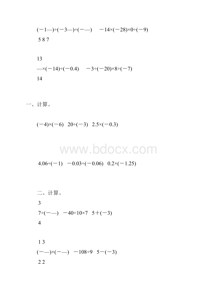 人教版七年级数学上册有理数的乘除法专项综合练习题精选58.docx_第3页